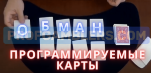 Проявляемые карты