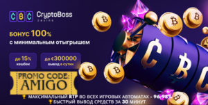 Промокод в казино онлайн Криптобосс AMIGO