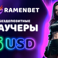 Ваучеры для бездепа в Ramenbet казино