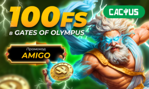 Cactus казино бездепозитный бонус по промокоду AMIGO