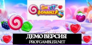 Sweet bonanza демо слот для бесплатной игры