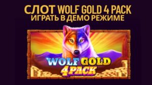 slot demo - wolf gold 4 pack