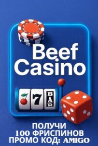 Beef Casino - Логотип и Символы Удачи 