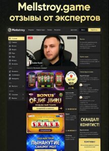 mellstroy game отзывы экспертов