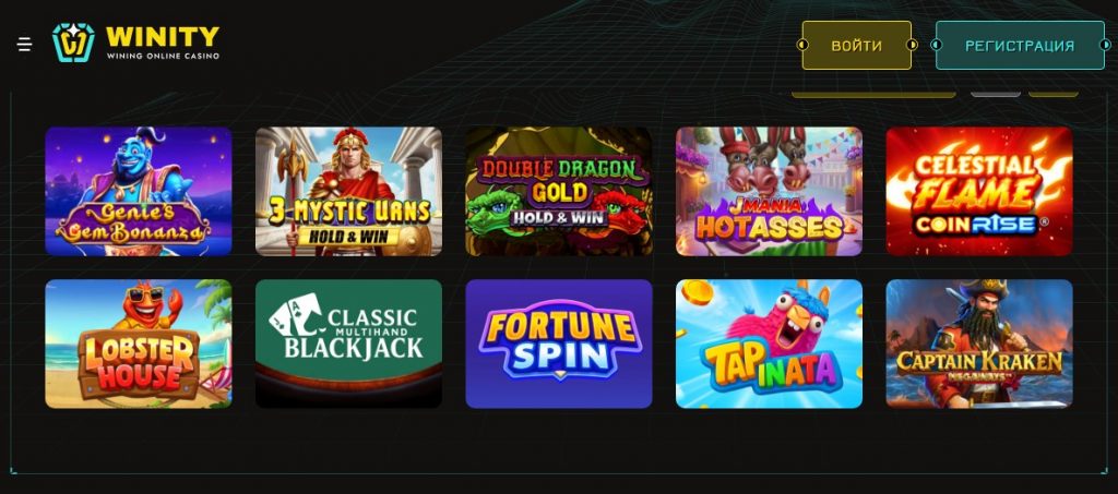 Winity casino официальный сайт