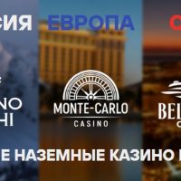 Казино России, Европы и США: Чем они отличаются в 2026 году?