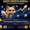 BYDFi Биржа — Обзор 2026: BYDFi отзывы реальных трейдеров