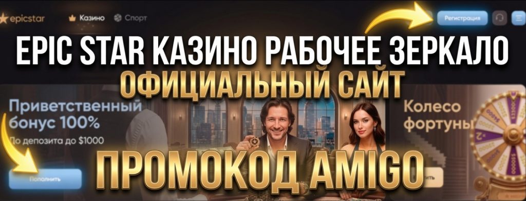 epicspar казино зеркало рабочее для открытия сайта