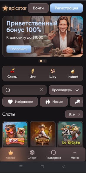 epicstar казино: удобная мобильная версия
